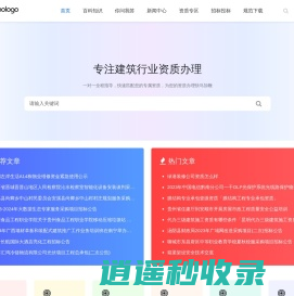 色谱若建筑-建筑工程资质公司_建筑施工工程资质办理价格/费用多少钱