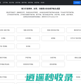 墨道字帖网-致力打造简单、好用、功能强大的在线字帖生成器