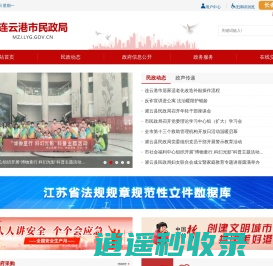 连云港民政局