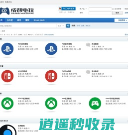 成都电玩 -  Powered by Discuz!