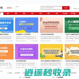 程学网(www.eduaag.com):培训机构汇总招生平台