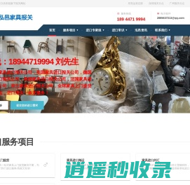 意大利家具进口报关/英国/德国/美国/法国/荷兰/雕塑进口清关/艺术品进口代理/座钟进口公司-广东泓邑供应链管理有限公司