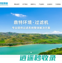 浙江鼎特环境科技有限公司