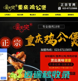 烧鸡公加盟_重庆鸡公煲加盟-嘿舌尖重庆鸡公煲加盟总部