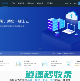 蚂蚁云 - 企业级云数据库、网站服务器租用托管服务提供商