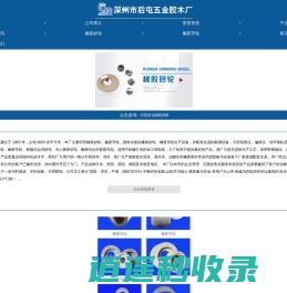 橡胶砂轮_橡胶导轮---深州市后屯五金胶木厂