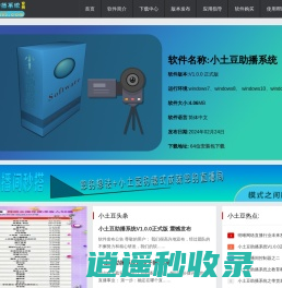 小土豆助播系统-秒搭直播间