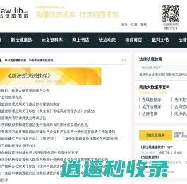 法律图书馆:法律法规数据库|法律论文|法律图书,法律门户网站