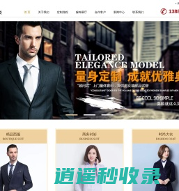 成都工作服|西服|职业装|校服|厂服|大衣|订制|定做|成都服装厂|四川雅美姿