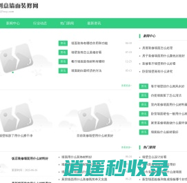 新创意墙面装修