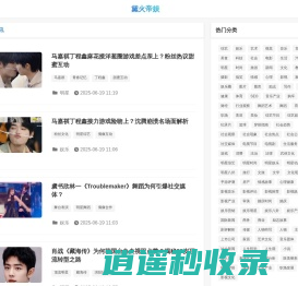 黛火帝娱 | 明星绯闻·影视速报·综艺热榜24小时实时更新
