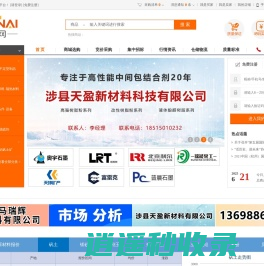 易耐网 - 专业耐火材料交易平台