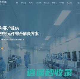 奥克橡胶