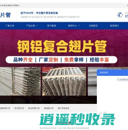 高频焊翅片管_挤压翅片管_缠绕翅片管_激光和翅片管—河北中卓