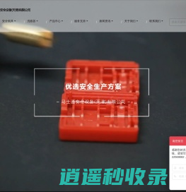 洗眼器|安全锁具|救援三脚架|全自动鞋机|智能煎饼机-马士通安全设备（天津）有限公司