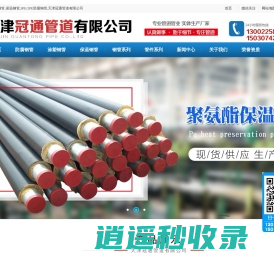 防腐钢管,涂塑钢管,保温钢管,3PE/2PE防腐钢管,天津冠通管道有限公司