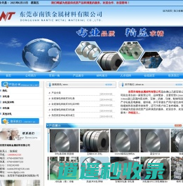 东莞市南铁金属材料有限公司