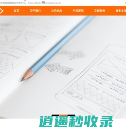 华澳精控(天津)科技发展有限公司