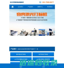 长沙市雨花区齐亮机电设备商行_长沙机电设备|齐亮机电设备|精密激光切割
