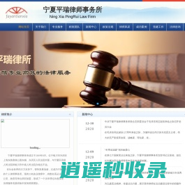宁夏平瑞律师事务所