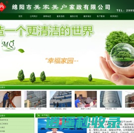 首页--绵阳市美家美户家政有限公司----大品牌专业保洁、保姆、月嫂、育儿嫂、养老护理等