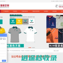 深圳t恤定做,polo衫定做,t恤衫定制厂家,高档t恤polo衫定做厂家-思雅科
