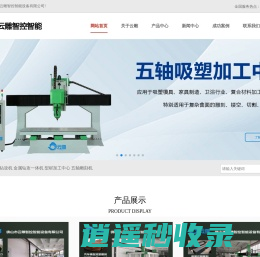 佛山云雕智控 专业专注 五轴加工中心  五轴柔性材料加工设备 泡沫雕刻机 木模雕刻机 木工加工中心等设备研发制造