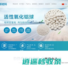 高锰酸钾球,活性氧化铝球,纳米矿晶球,分子筛-山东隆泰新材料有限公司-高锰酸钾球厂家,活性氧化铝球厂家,纳米矿晶球,分子筛生产厂家