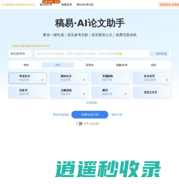 稿易 - AI论文写作指导平台