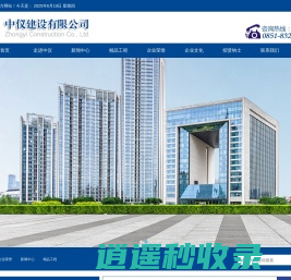 中仪建设有限公司