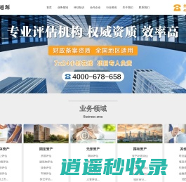 万通源-资产评估