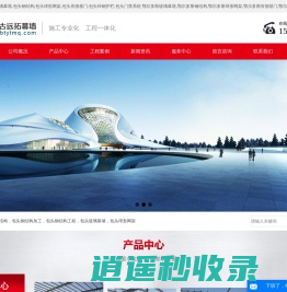 包头钢结构，包头钢结构加工，包头钢结构工程，包头玻璃幕墙，包头球形网架【内蒙古远拓钢结构幕墙装饰有限公司】