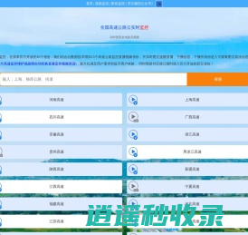 全国高速实时云监控视频