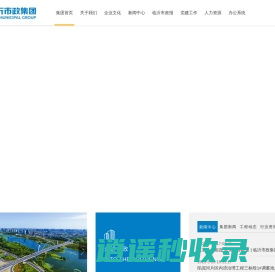 临沂市政集团