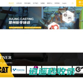 常州铸造加工厂-灰口铸铁厂家-球墨铸铁价格-常州钜苓铸造有限公司