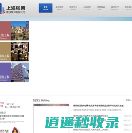 上海强荣建设集团有限公司