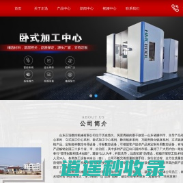 卧式加工中心-数控铣床-山东正迅数控机械有限公司-数控铣床,卧式加工中心,山东正迅数控机械有限公司