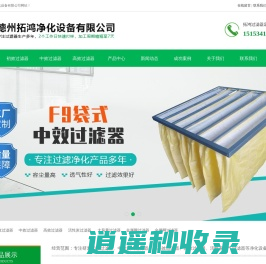 初效过滤器厂家_中效过滤器厂家_高效过滤器厂家-德州拓鸿净化设备有限公司