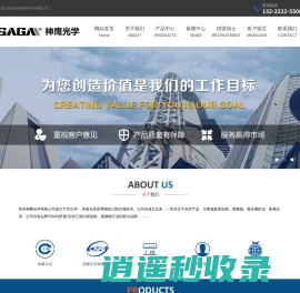 苏州神鹰光学有限公司