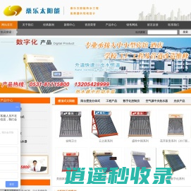 桑乐太阳能