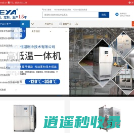 工业冷冻机-高低温-冷热一体机-无锡冠亚恒温制冷