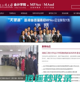 会计学院-MPAcc|MAud