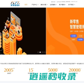 芙莱智慧科技，您的信息化合作伙伴_首页