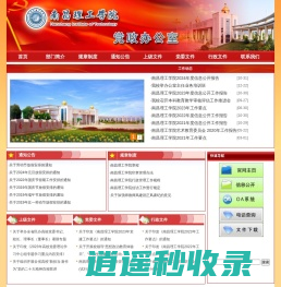 南昌理工党政办公室