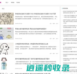 画趣文库（我爱生活）|一个专注于分享手抄报简笔画与实用美文的创意空间
