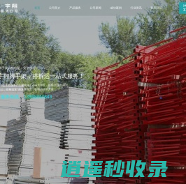 沈阳脚手架【官网】-沈阳脚手架租赁-沈阳出租脚手架-沈阳宇翔盘扣架租赁公司