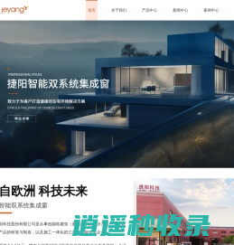 江苏捷阳科技股份有限公司-江苏捷阳系统门窗-被动房厂家-捷阳智能晾衣机-