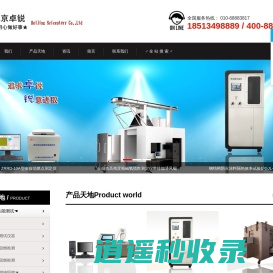 北京鑫生卓锐科技有限公司_锐卓生鑫品牌_建筑材料燃烧性能测试_建筑工程检测_实验室检测仪器