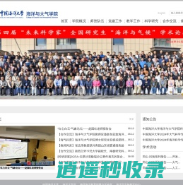 中国海洋大学-海洋与大气学院