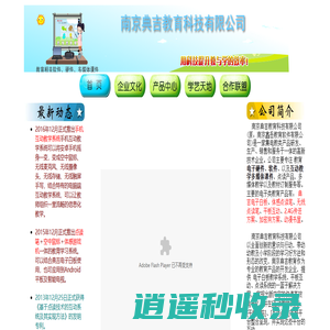 南京典吉教育科技有限公司